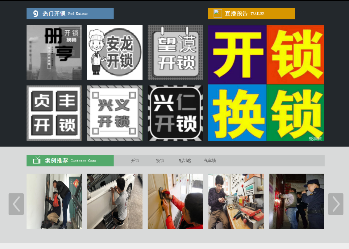 永登黔西南开锁网门户网站